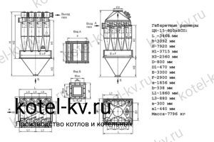 Циклон ЦН-15-800-8СП. Чертеж