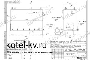Чертеж котла КВр-0.5 К