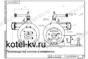 Чертеж парового котла КПа 900 на газе 130 С