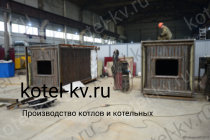 Изготовление водогрейных котлов на газе и жидком топливе